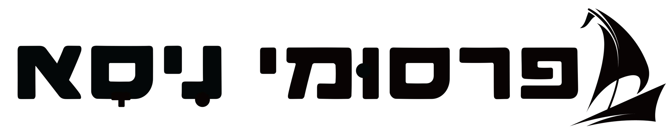 פרסומי ניסא